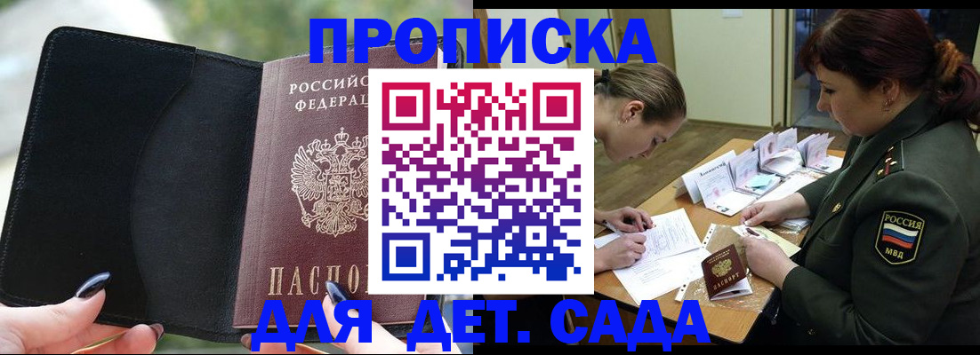 прописка ребенка в Ярцево