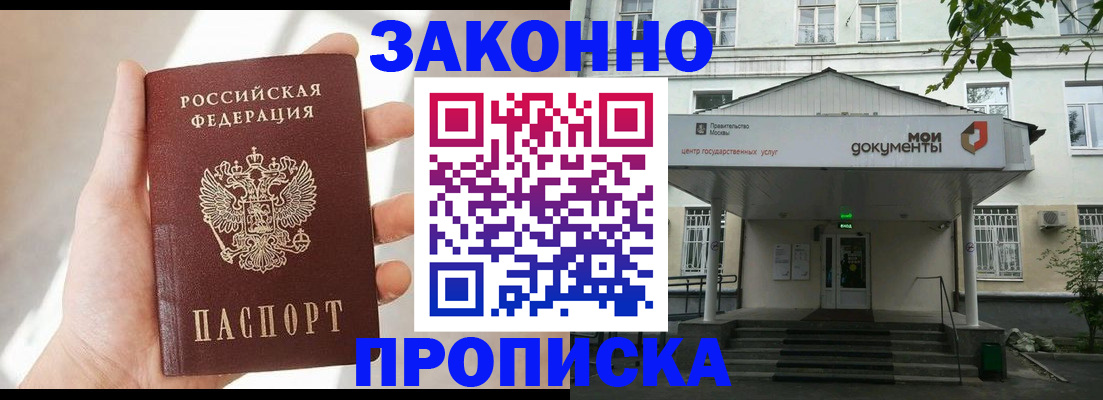 прописка регистрация в Ярцево
