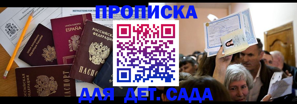 временная регистрация купить в Ярцево