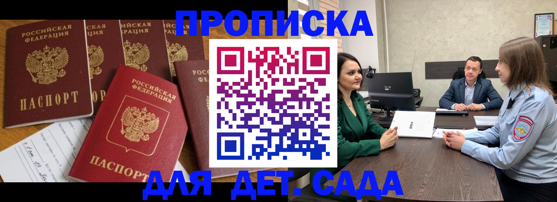 временная регистрация для школы в Ярцево